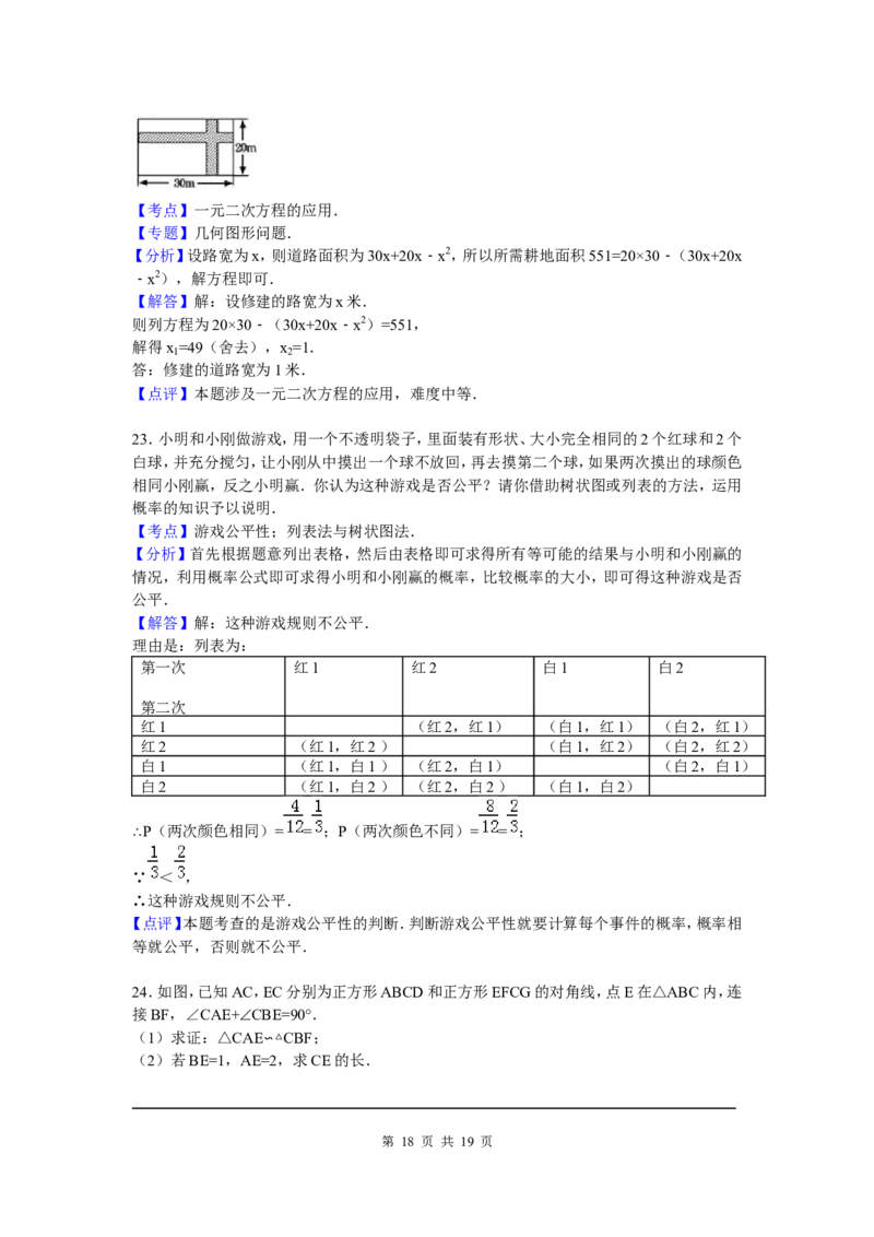 8、九年级期中数学试卷含答案解析_北师大初中数学_9上-北师大版初中数学_05习题试卷_3期中试卷_期中试卷8份
