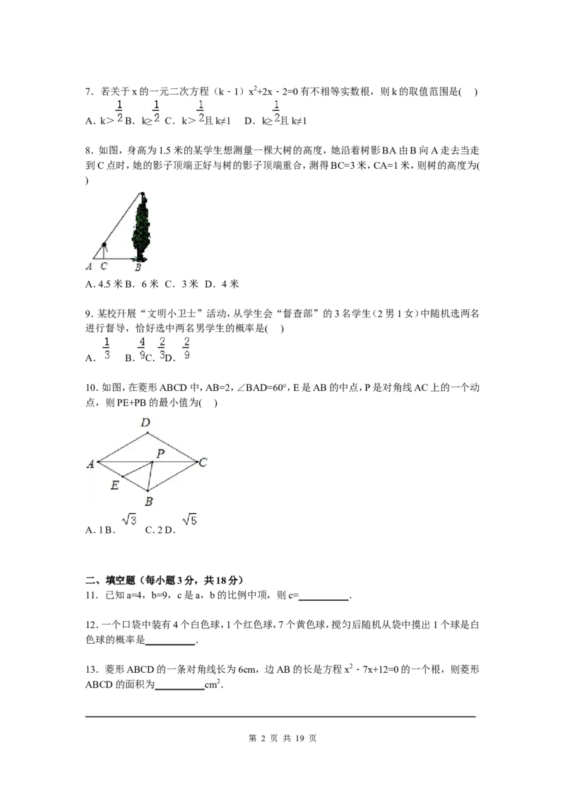 8、九年级期中数学试卷含答案解析_北师大初中数学_9上-北师大版初中数学_05习题试卷_3期中试卷_期中试卷8份