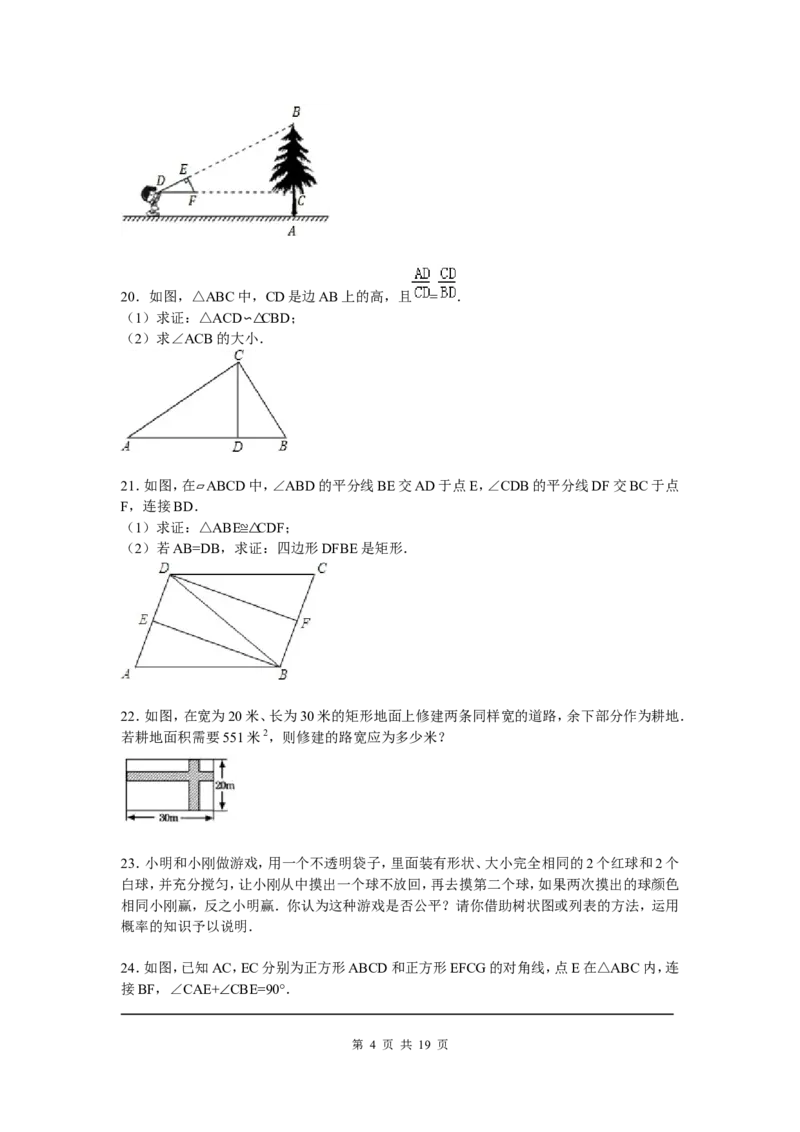 8、九年级期中数学试卷含答案解析_北师大初中数学_9上-北师大版初中数学_05习题试卷_3期中试卷_期中试卷8份