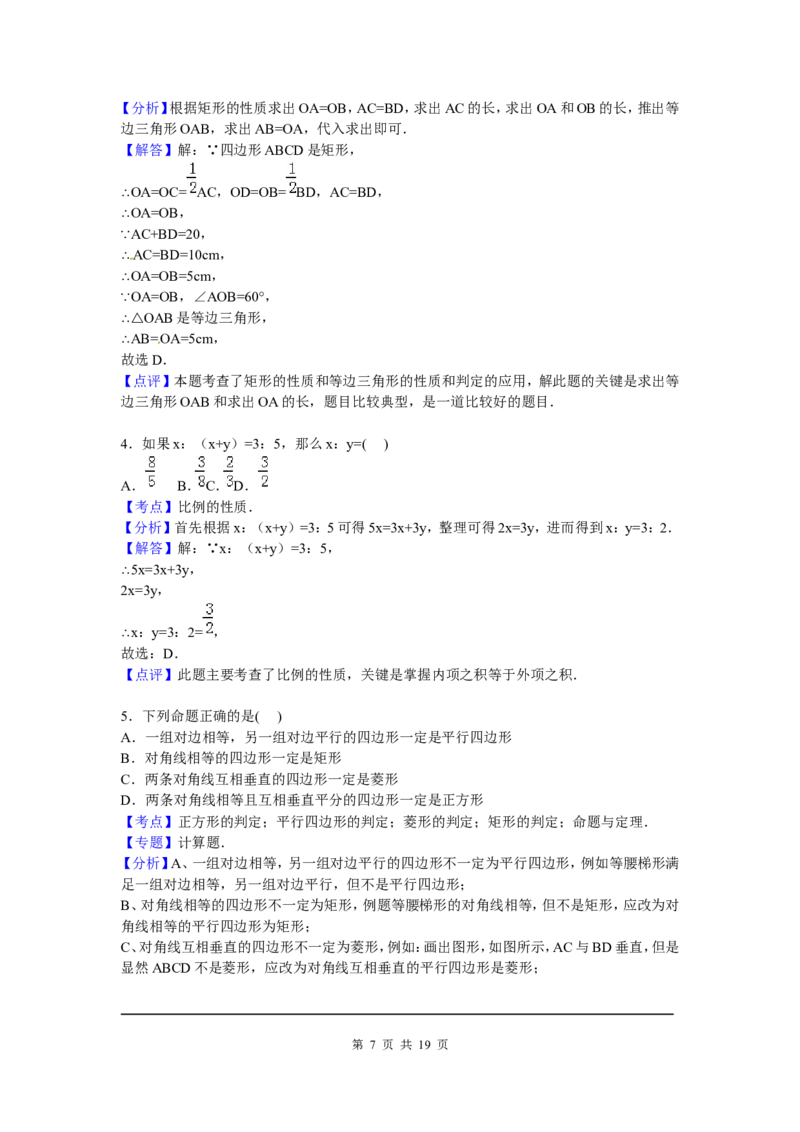 8、九年级期中数学试卷含答案解析_北师大初中数学_9上-北师大版初中数学_05习题试卷_3期中试卷_期中试卷8份