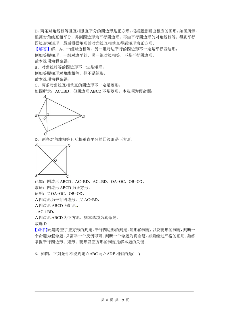 8、九年级期中数学试卷含答案解析_北师大初中数学_9上-北师大版初中数学_05习题试卷_3期中试卷_期中试卷8份