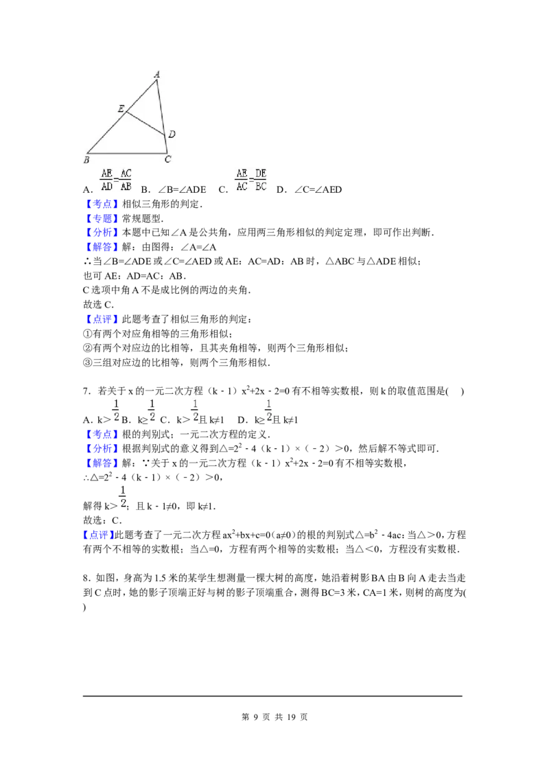 8、九年级期中数学试卷含答案解析_北师大初中数学_9上-北师大版初中数学_05习题试卷_3期中试卷_期中试卷8份