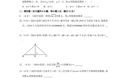 2022年湖南省岳阳市中考数学试卷(解析版）_北师大初中数学_9下-北师大版初中数学_05习题试卷_6中考真题_2022各地中考真题
