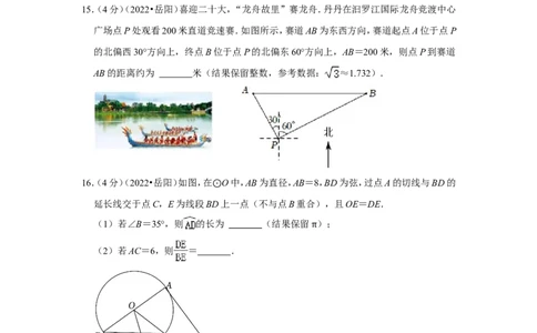 2022年湖南省岳阳市中考数学试卷(解析版）_北师大初中数学_9下-北师大版初中数学_05习题试卷_6中考真题_2022各地中考真题