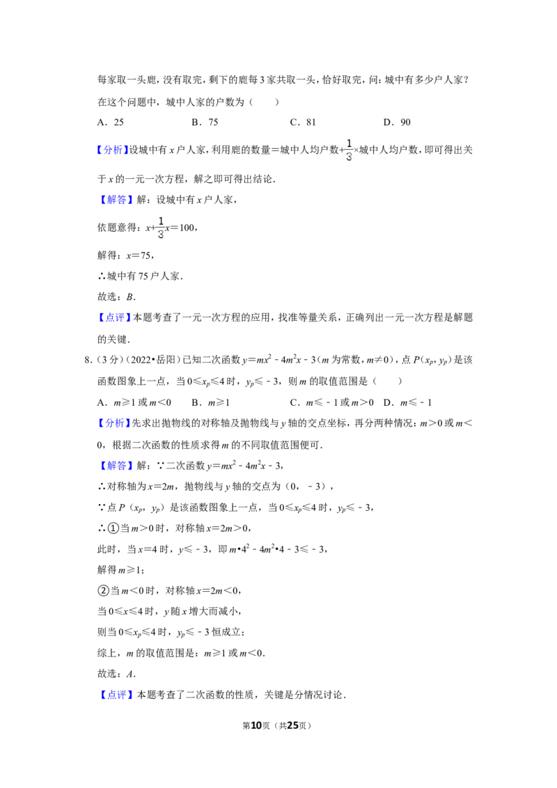 2022年湖南省岳阳市中考数学试卷(解析版）_北师大初中数学_9下-北师大版初中数学_05习题试卷_6中考真题_2022各地中考真题