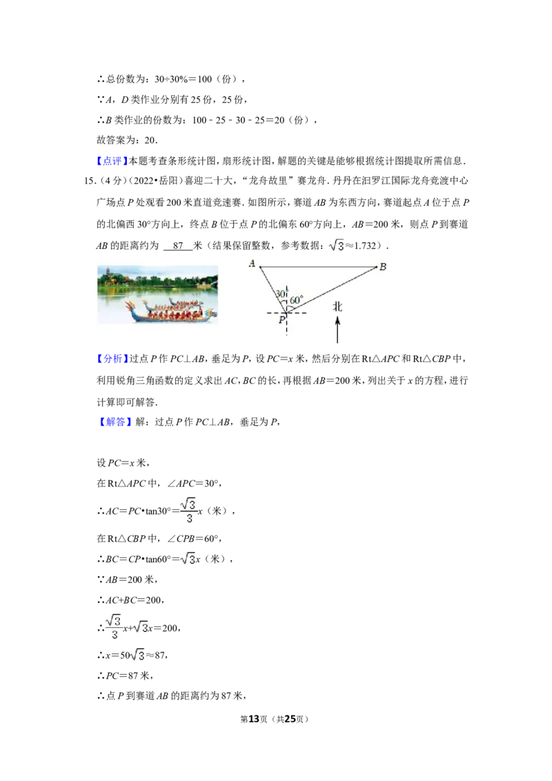 2022年湖南省岳阳市中考数学试卷(解析版）_北师大初中数学_9下-北师大版初中数学_05习题试卷_6中考真题_2022各地中考真题