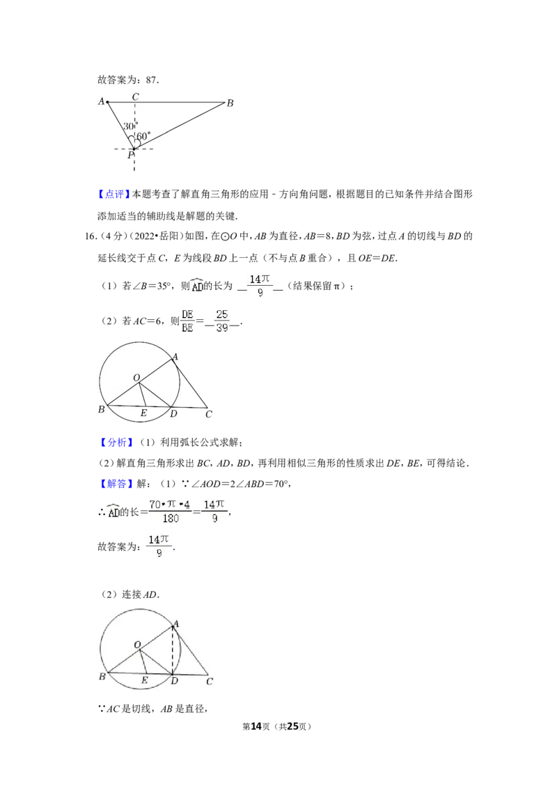 2022年湖南省岳阳市中考数学试卷(解析版）_北师大初中数学_9下-北师大版初中数学_05习题试卷_6中考真题_2022各地中考真题