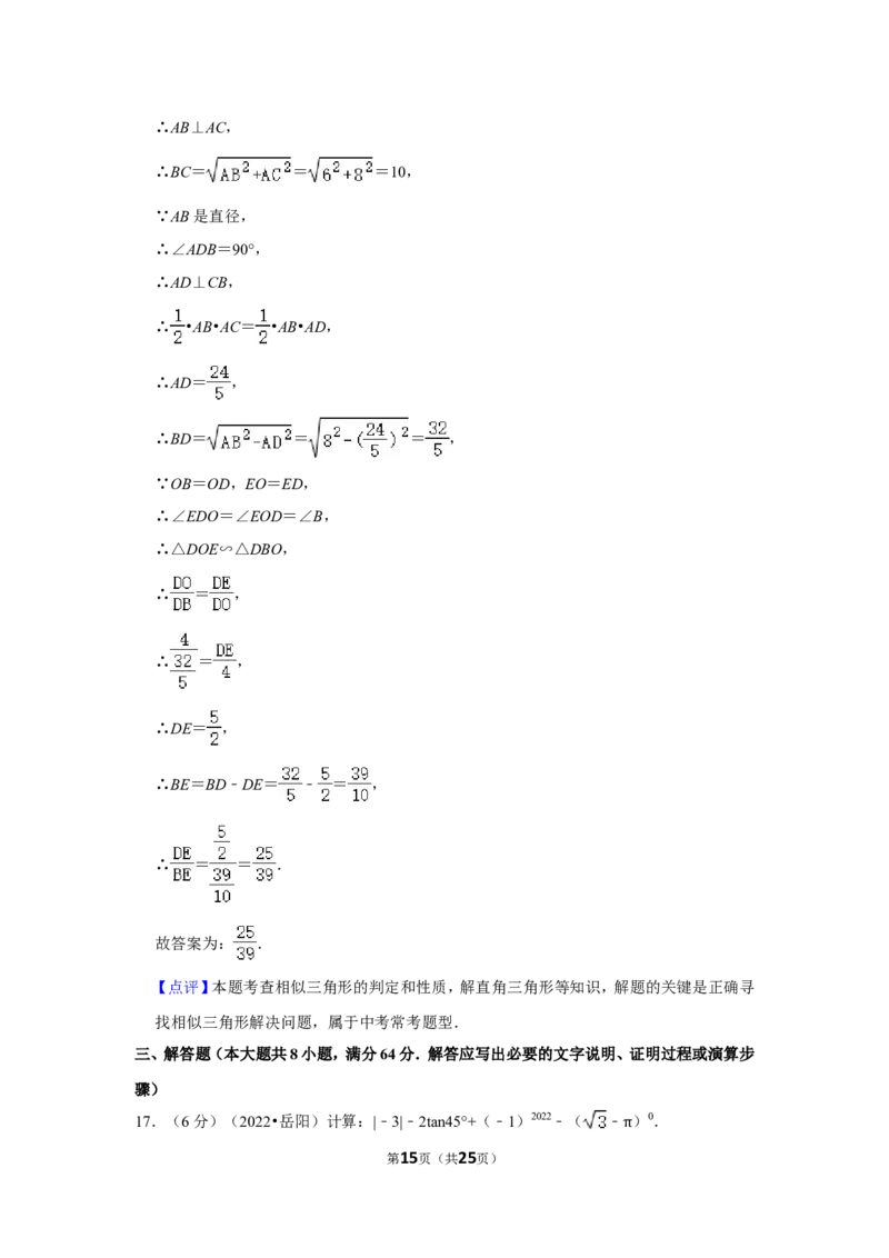 2022年湖南省岳阳市中考数学试卷(解析版）_北师大初中数学_9下-北师大版初中数学_05习题试卷_6中考真题_2022各地中考真题
