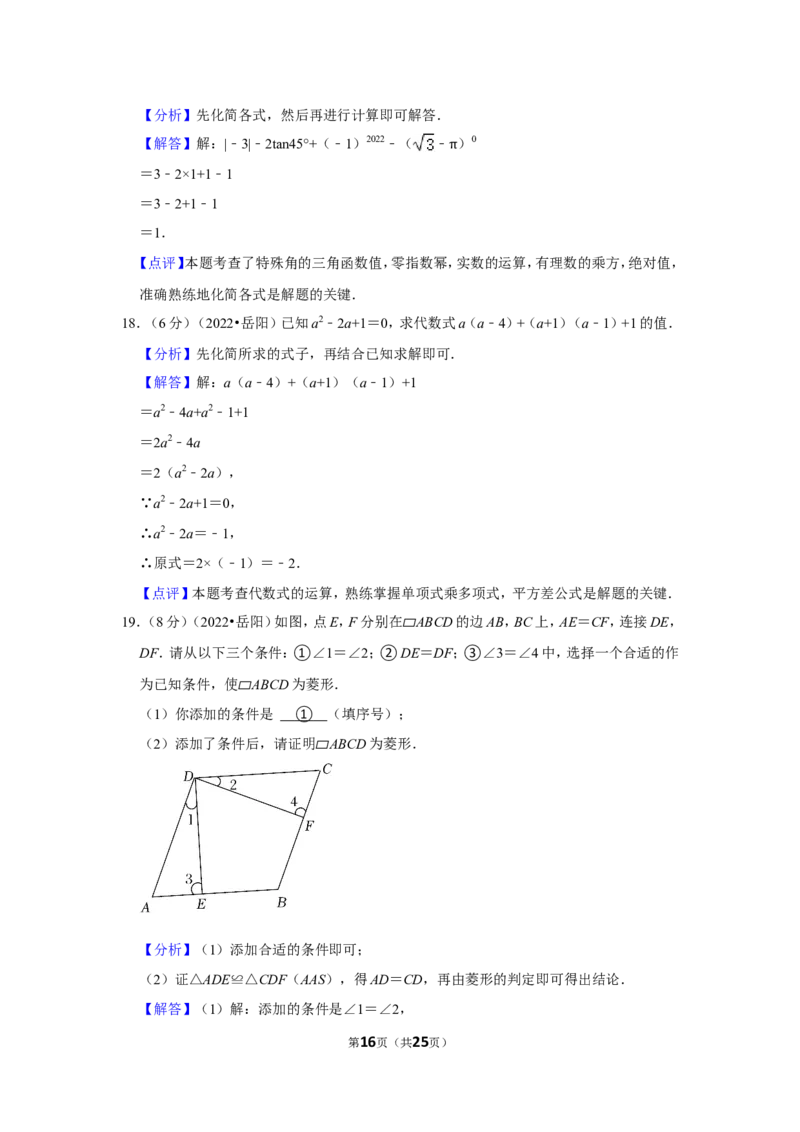 2022年湖南省岳阳市中考数学试卷(解析版）_北师大初中数学_9下-北师大版初中数学_05习题试卷_6中考真题_2022各地中考真题