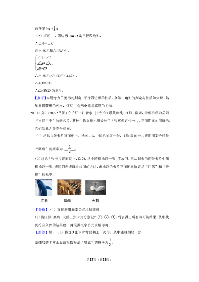2022年湖南省岳阳市中考数学试卷(解析版）_北师大初中数学_9下-北师大版初中数学_05习题试卷_6中考真题_2022各地中考真题