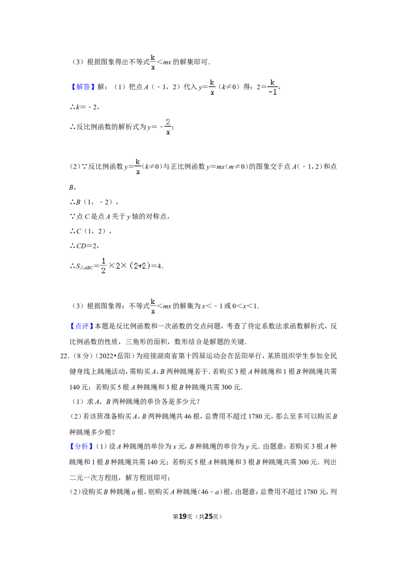 2022年湖南省岳阳市中考数学试卷(解析版）_北师大初中数学_9下-北师大版初中数学_05习题试卷_6中考真题_2022各地中考真题