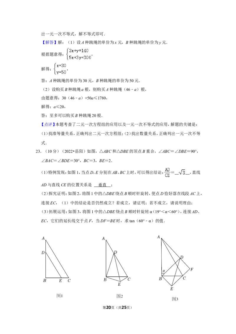 2022年湖南省岳阳市中考数学试卷(解析版）_北师大初中数学_9下-北师大版初中数学_05习题试卷_6中考真题_2022各地中考真题