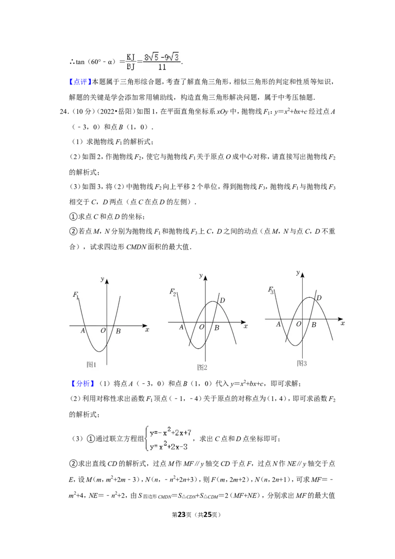 2022年湖南省岳阳市中考数学试卷(解析版）_北师大初中数学_9下-北师大版初中数学_05习题试卷_6中考真题_2022各地中考真题