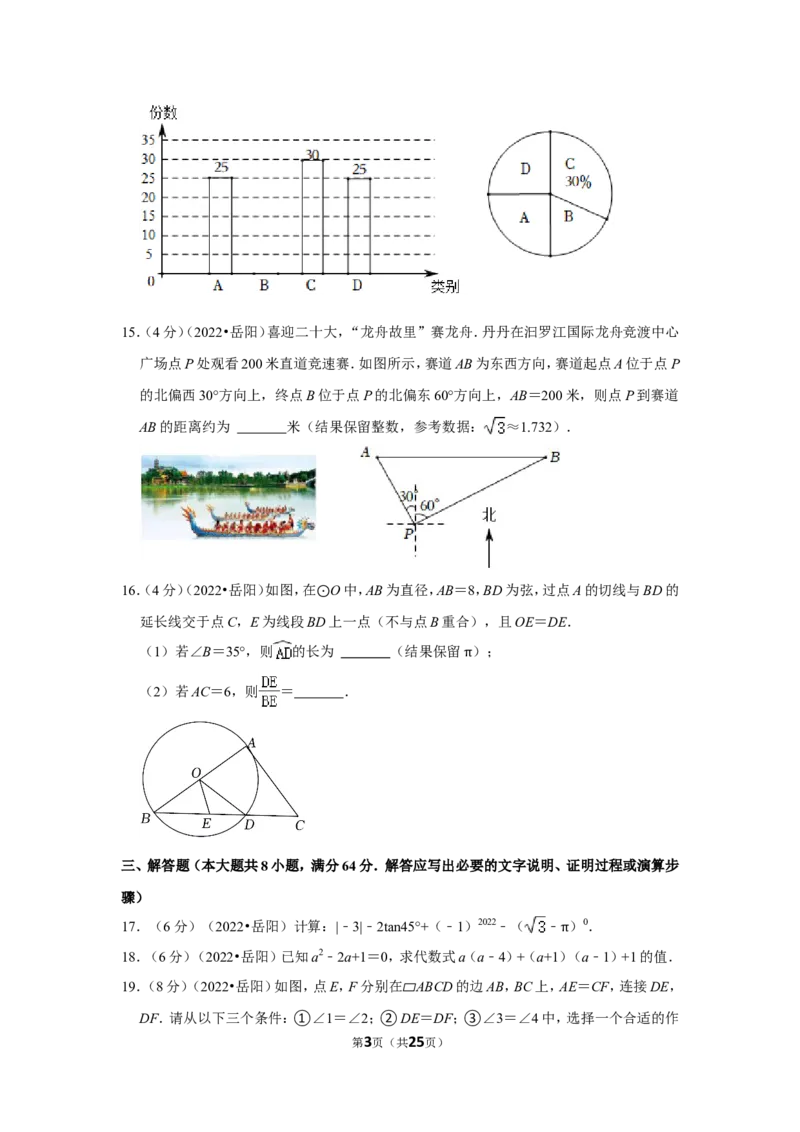 2022年湖南省岳阳市中考数学试卷(解析版）_北师大初中数学_9下-北师大版初中数学_05习题试卷_6中考真题_2022各地中考真题
