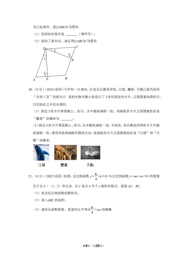 2022年湖南省岳阳市中考数学试卷(解析版）_北师大初中数学_9下-北师大版初中数学_05习题试卷_6中考真题_2022各地中考真题