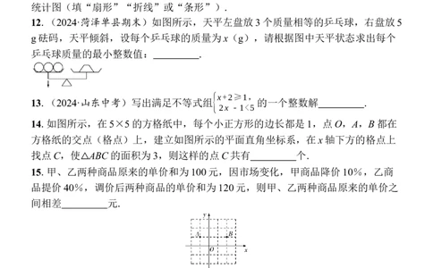期末自我测评卷-学生版_初中数学_七年级数学下册（人教版）_期中+期末