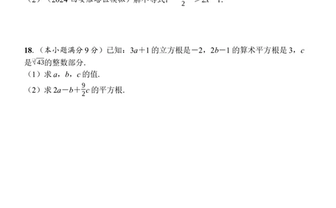 期末自我测评卷-学生版_初中数学_七年级数学下册（人教版）_期中+期末