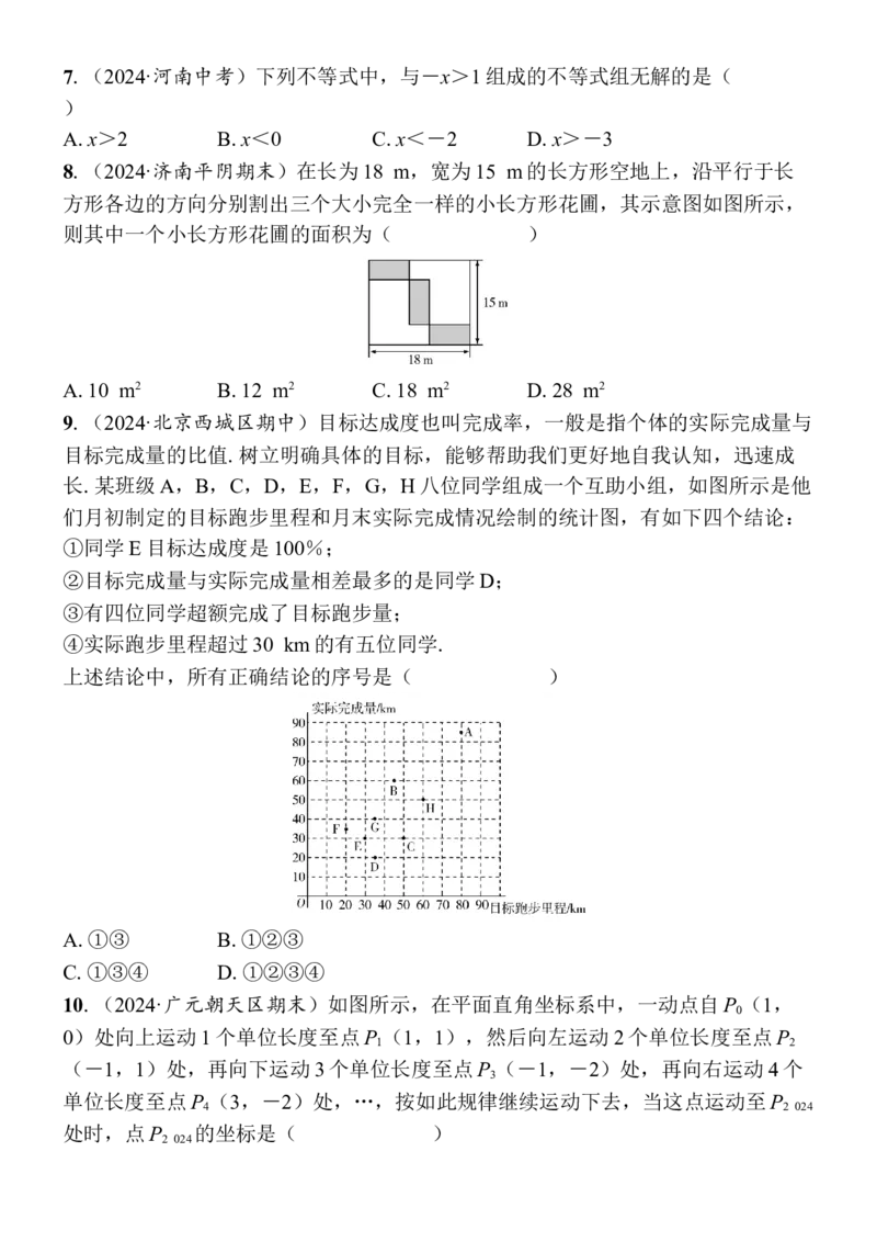 期末自我测评卷-学生版_初中数学_七年级数学下册（人教版）_期中+期末