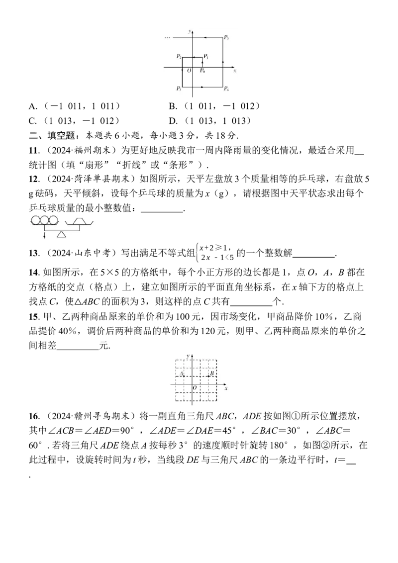 期末自我测评卷-学生版_初中数学_七年级数学下册（人教版）_期中+期末