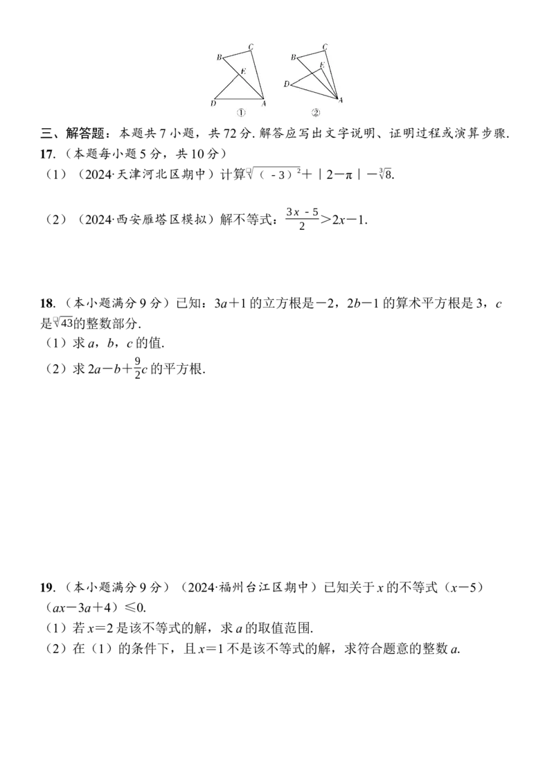 期末自我测评卷-学生版_初中数学_七年级数学下册（人教版）_期中+期末
