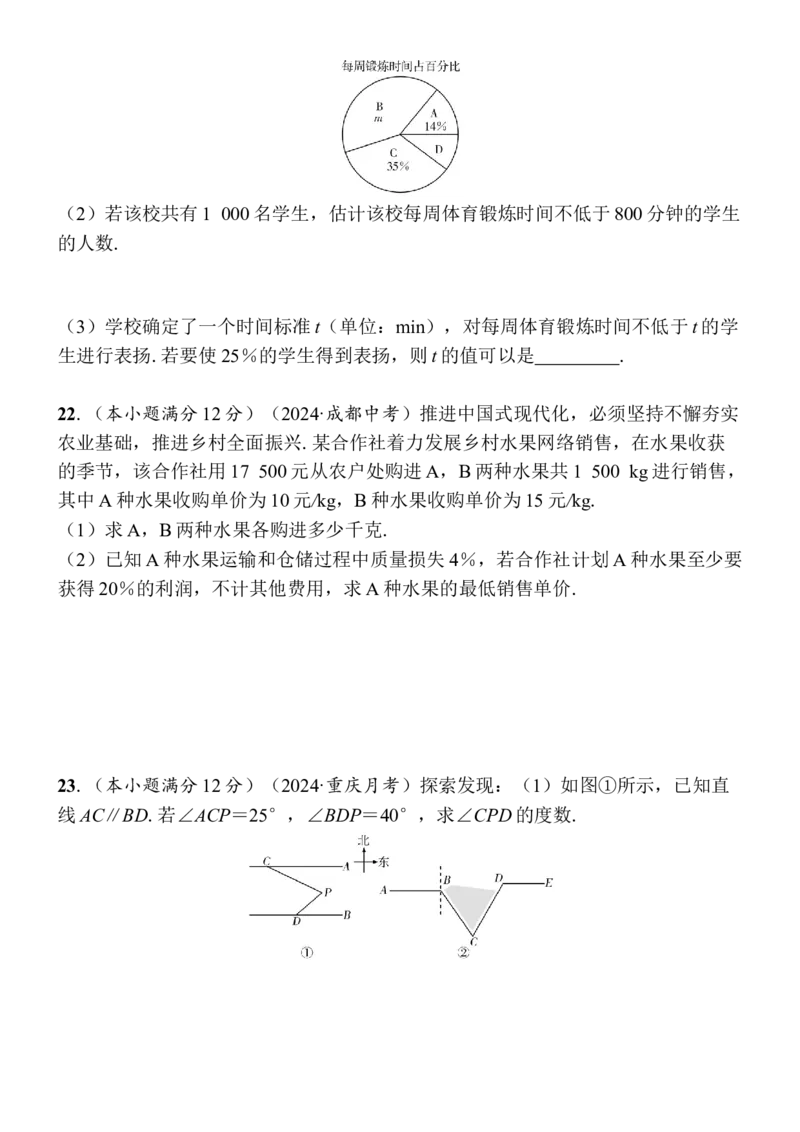期末自我测评卷-学生版_初中数学_七年级数学下册（人教版）_期中+期末
