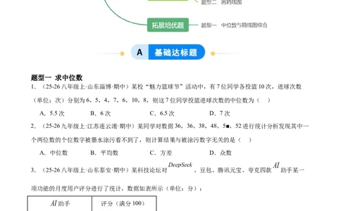 6.2中位数与箱线图（题型专练）（原卷版）_北师大初中数学_8上-北师大版初中数学_初中数学北师大8上-2025秋季新版_第二套推荐25_04课件+教案+学案+练习（第4套）齐全_练习