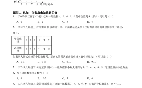 6.2中位数与箱线图（题型专练）（原卷版）_北师大初中数学_8上-北师大版初中数学_初中数学北师大8上-2025秋季新版_第二套推荐25_04课件+教案+学案+练习（第4套）齐全_练习