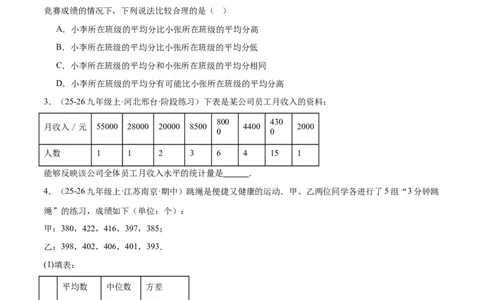 6.2中位数与箱线图（题型专练）（原卷版）_北师大初中数学_8上-北师大版初中数学_初中数学北师大8上-2025秋季新版_第二套推荐25_04课件+教案+学案+练习（第4套）齐全_练习