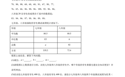 6.2中位数与箱线图（题型专练）（原卷版）_北师大初中数学_8上-北师大版初中数学_初中数学北师大8上-2025秋季新版_第二套推荐25_04课件+教案+学案+练习（第4套）齐全_练习