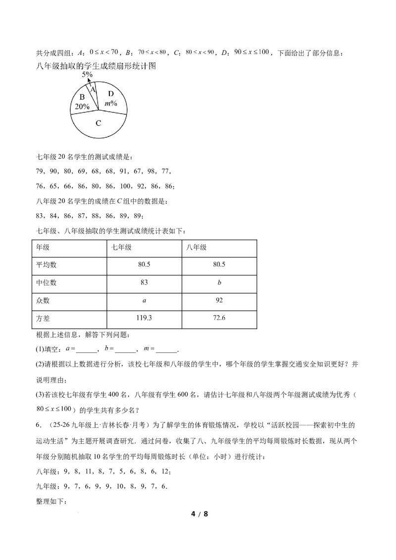 6.2中位数与箱线图（题型专练）（原卷版）_北师大初中数学_8上-北师大版初中数学_初中数学北师大8上-2025秋季新版_第二套推荐25_04课件+教案+学案+练习（第4套）齐全_练习