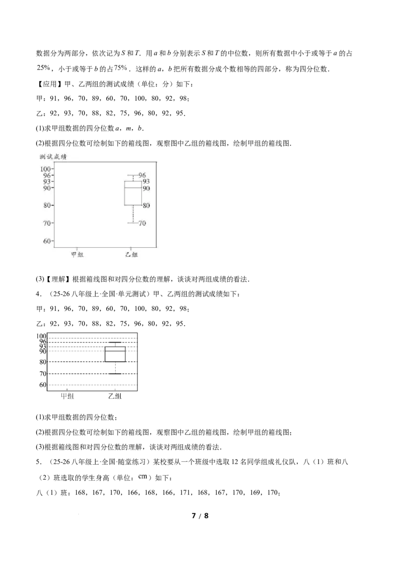 6.2中位数与箱线图（题型专练）（原卷版）_北师大初中数学_8上-北师大版初中数学_初中数学北师大8上-2025秋季新版_第二套推荐25_04课件+教案+学案+练习（第4套）齐全_练习
