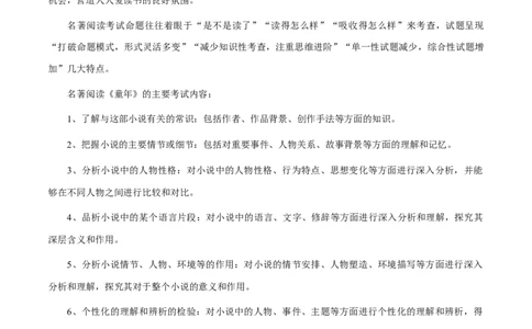 专题28《童年》（知识梳理+练习）(解析版）_02中考总复习（2026版更新中）_01-语文-中考总复习_2025年中考资料_备战2025年中考语文一轮复习考点突破（全国通用）