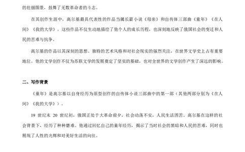 专题28《童年》（知识梳理+练习）(解析版）_02中考总复习（2026版更新中）_01-语文-中考总复习_2025年中考资料_备战2025年中考语文一轮复习考点突破（全国通用）