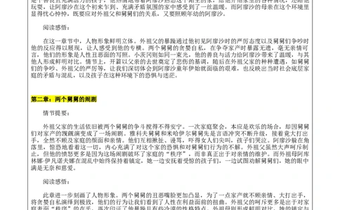 专题28《童年》（知识梳理+练习）(解析版）_02中考总复习（2026版更新中）_01-语文-中考总复习_2025年中考资料_备战2025年中考语文一轮复习考点突破（全国通用）