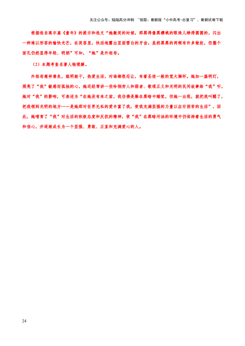 专题28《童年》（知识梳理+练习）(解析版）_02中考总复习（2026版更新中）_01-语文-中考总复习_2025年中考资料_备战2025年中考语文一轮复习考点突破（全国通用）