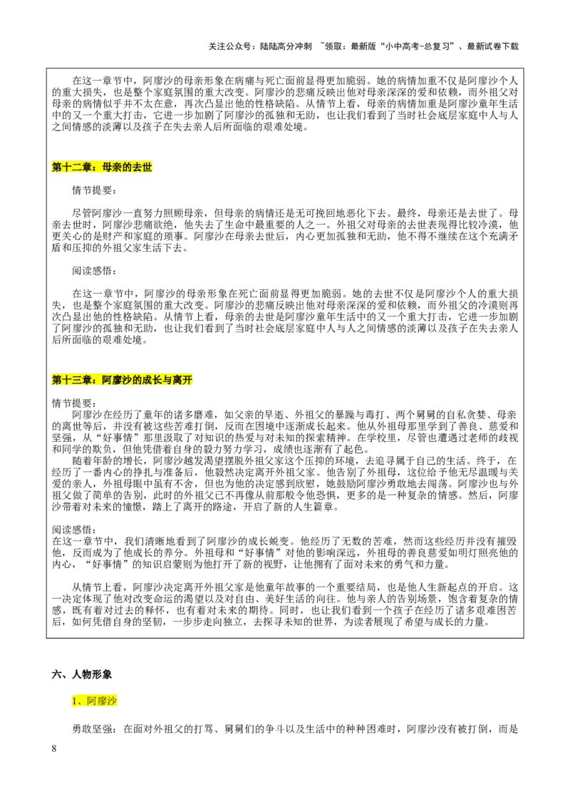 专题28《童年》（知识梳理+练习）(解析版）_02中考总复习（2026版更新中）_01-语文-中考总复习_2025年中考资料_备战2025年中考语文一轮复习考点突破（全国通用）