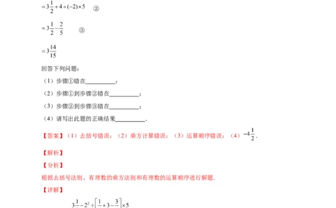 专题09含乘方的有理数运算综合探究（解析版）_北师大初中数学_7上-北师大版初中数学_7上-初中数学北师大（旧版）赠送_06专项讲练