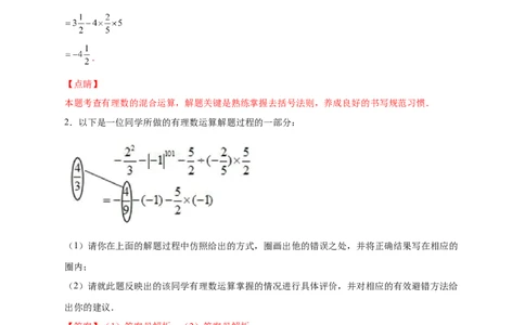 专题09含乘方的有理数运算综合探究（解析版）_北师大初中数学_7上-北师大版初中数学_7上-初中数学北师大（旧版）赠送_06专项讲练