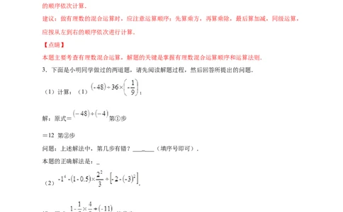 专题09含乘方的有理数运算综合探究（解析版）_北师大初中数学_7上-北师大版初中数学_7上-初中数学北师大（旧版）赠送_06专项讲练