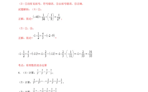 专题09含乘方的有理数运算综合探究（解析版）_北师大初中数学_7上-北师大版初中数学_7上-初中数学北师大（旧版）赠送_06专项讲练