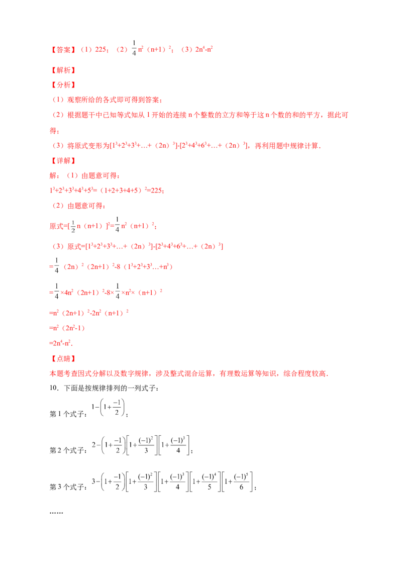 专题09含乘方的有理数运算综合探究（解析版）_北师大初中数学_7上-北师大版初中数学_7上-初中数学北师大（旧版）赠送_06专项讲练