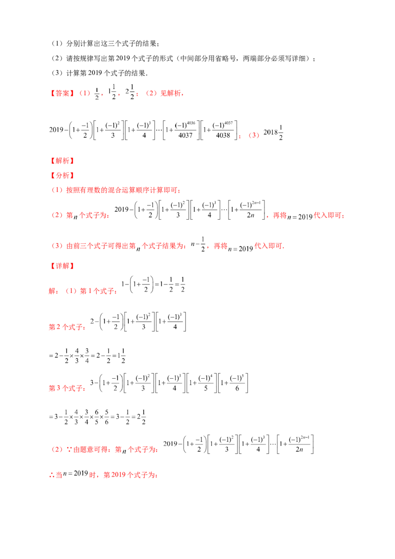 专题09含乘方的有理数运算综合探究（解析版）_北师大初中数学_7上-北师大版初中数学_7上-初中数学北师大（旧版）赠送_06专项讲练