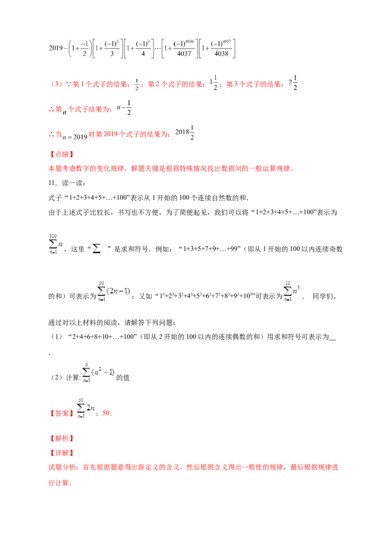 专题09含乘方的有理数运算综合探究（解析版）_北师大初中数学_7上-北师大版初中数学_7上-初中数学北师大（旧版）赠送_06专项讲练