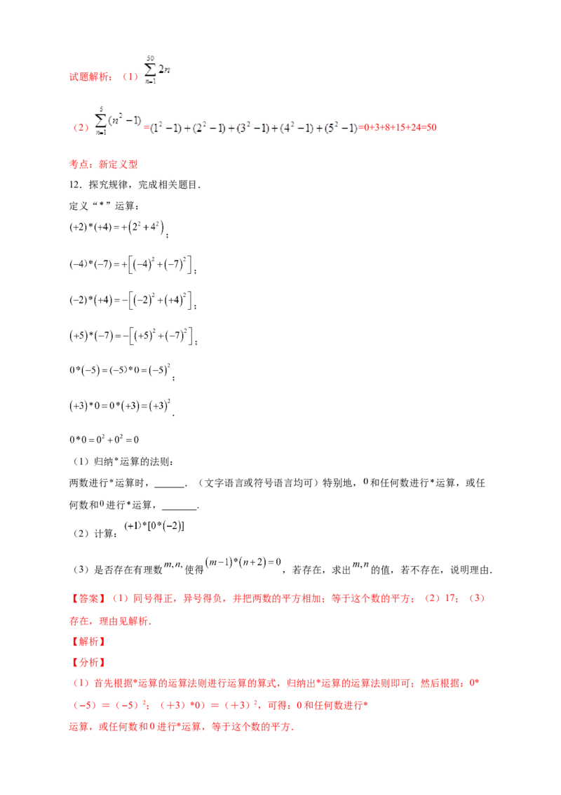 专题09含乘方的有理数运算综合探究（解析版）_北师大初中数学_7上-北师大版初中数学_7上-初中数学北师大（旧版）赠送_06专项讲练