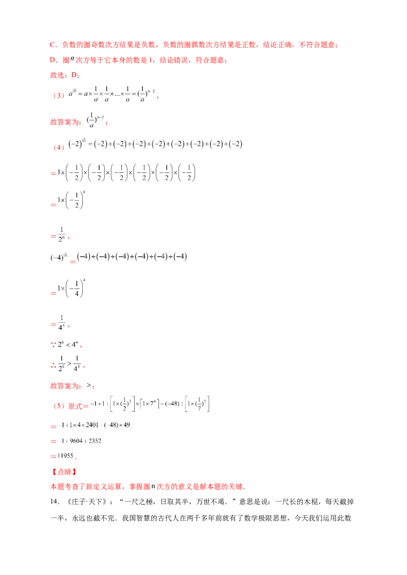 专题09含乘方的有理数运算综合探究（解析版）_北师大初中数学_7上-北师大版初中数学_7上-初中数学北师大（旧版）赠送_06专项讲练