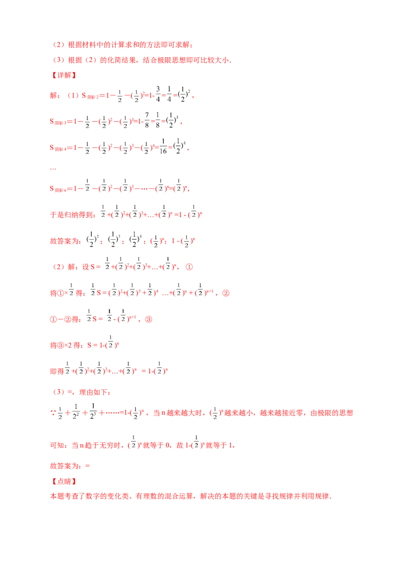 专题09含乘方的有理数运算综合探究（解析版）_北师大初中数学_7上-北师大版初中数学_7上-初中数学北师大（旧版）赠送_06专项讲练