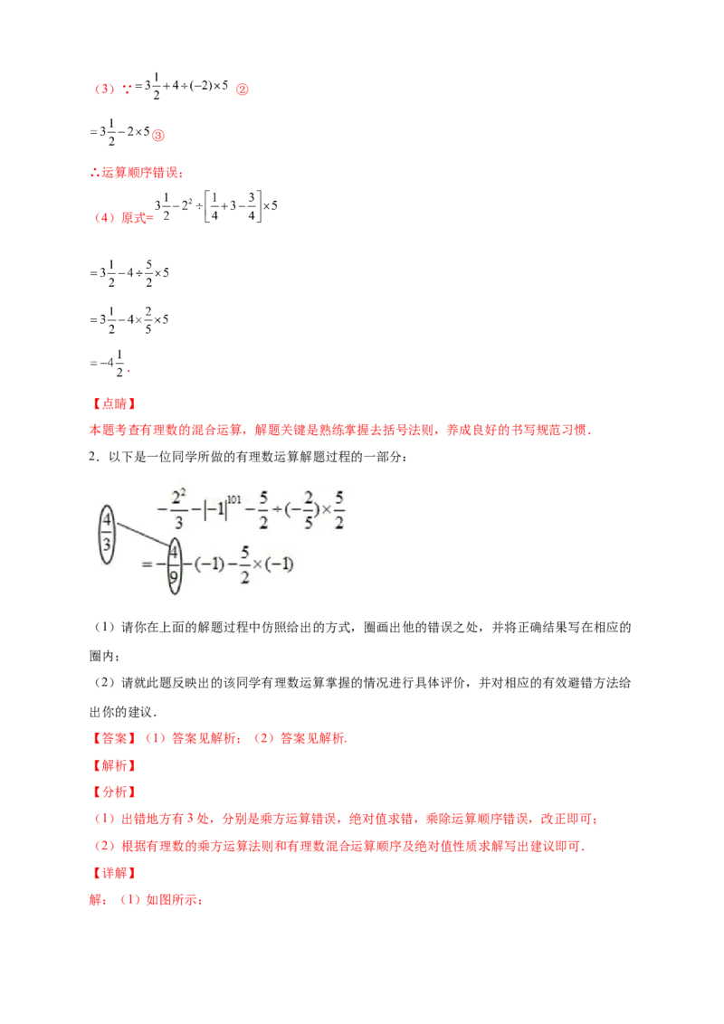 专题09含乘方的有理数运算综合探究（解析版）_北师大初中数学_7上-北师大版初中数学_7上-初中数学北师大（旧版）赠送_06专项讲练