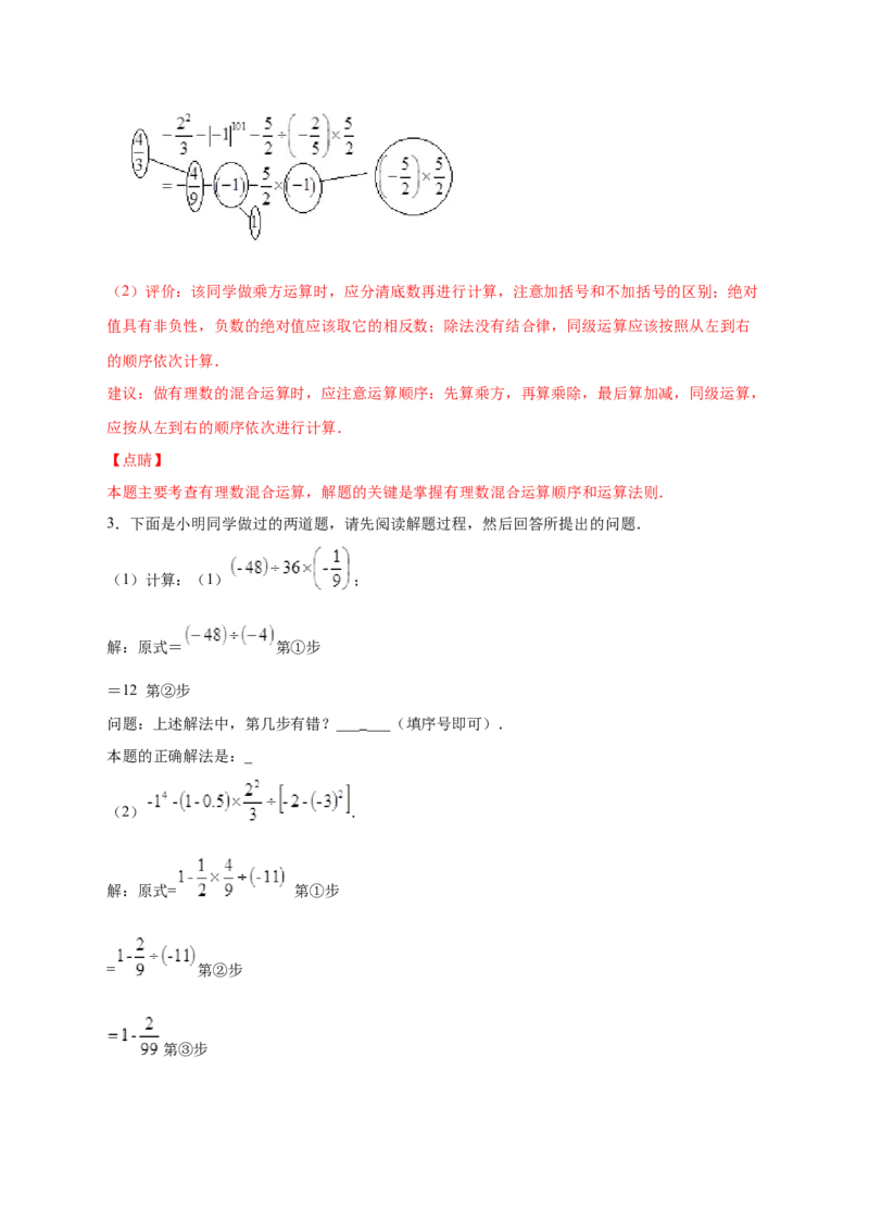 专题09含乘方的有理数运算综合探究（解析版）_北师大初中数学_7上-北师大版初中数学_7上-初中数学北师大（旧版）赠送_06专项讲练