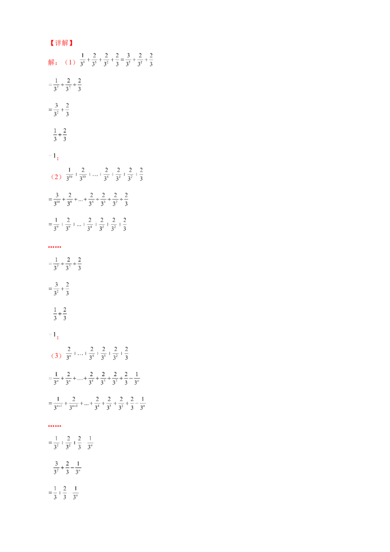 专题09含乘方的有理数运算综合探究（解析版）_北师大初中数学_7上-北师大版初中数学_7上-初中数学北师大（旧版）赠送_06专项讲练