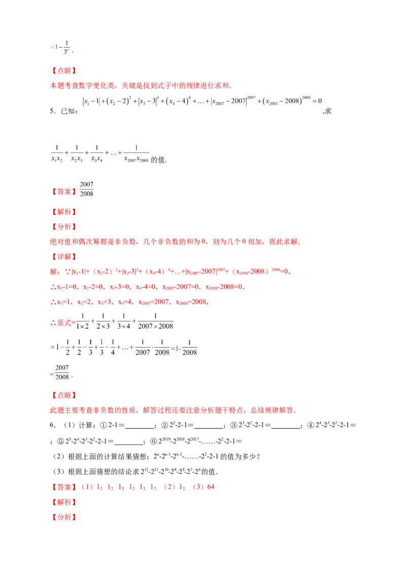 专题09含乘方的有理数运算综合探究（解析版）_北师大初中数学_7上-北师大版初中数学_7上-初中数学北师大（旧版）赠送_06专项讲练